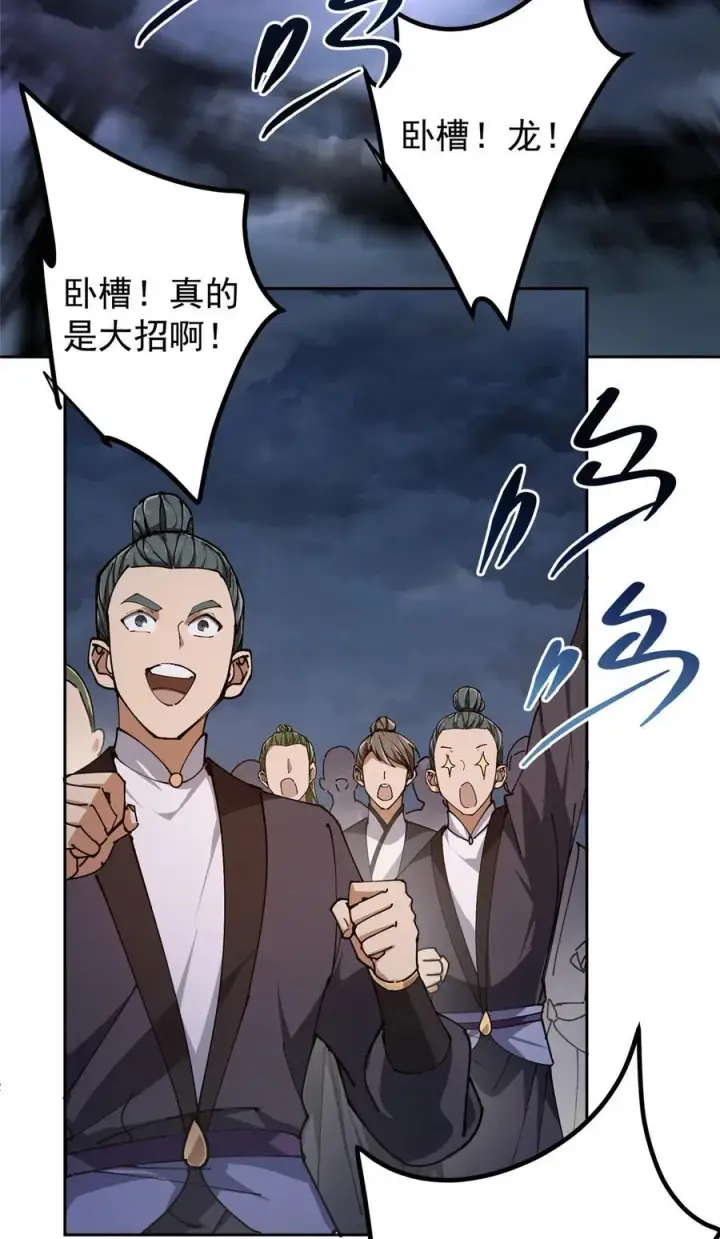 《掌门低调点》335 墨色天威之龙图29