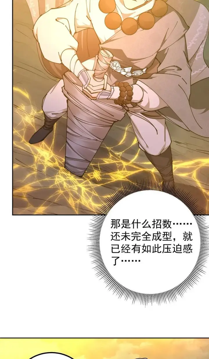 《掌门低调点》335 墨色天威之龙图32