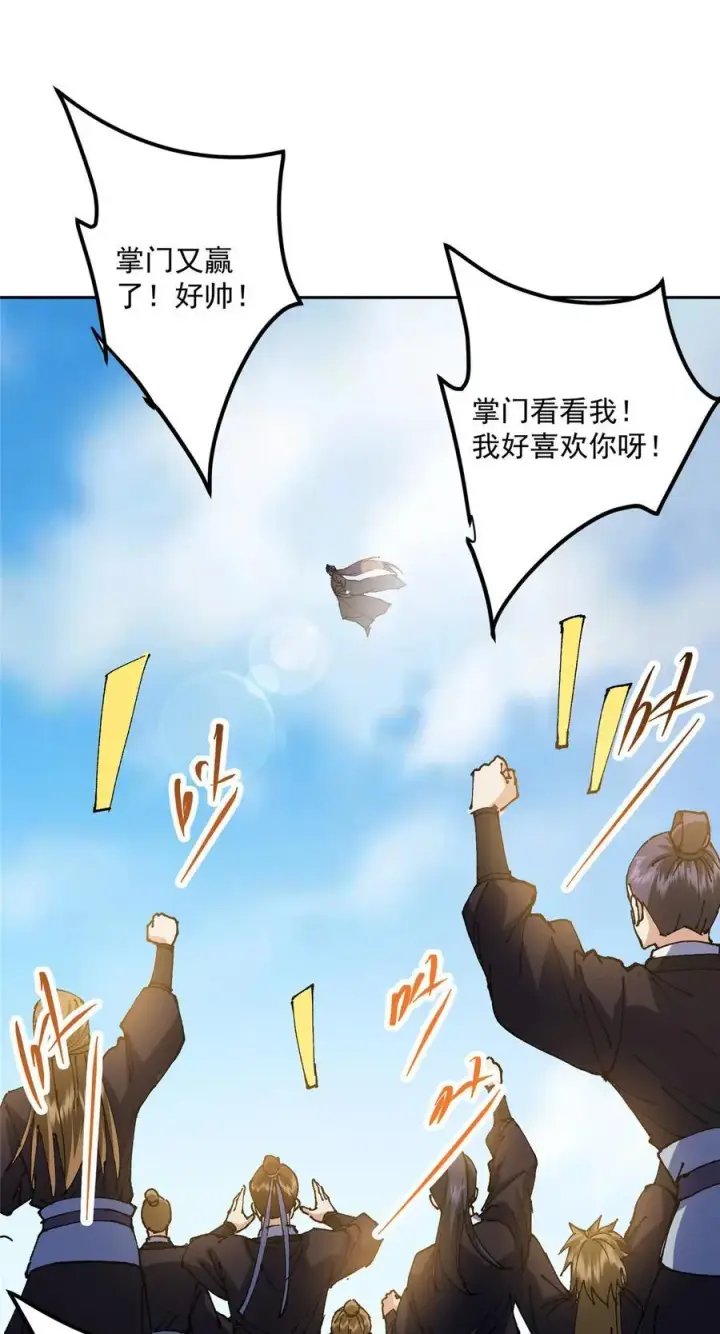 《掌门低调点》336 给你我最珍贵的图17