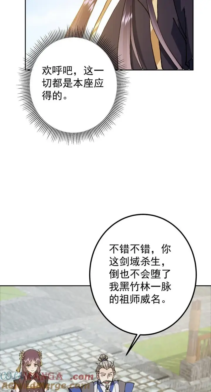 《掌门低调点》336 给你我最珍贵的图19