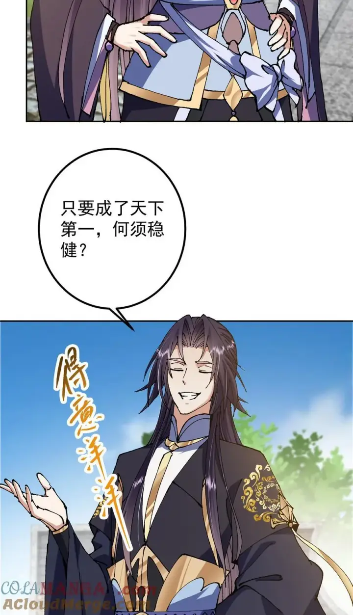 《掌门低调点》336 给你我最珍贵的图25