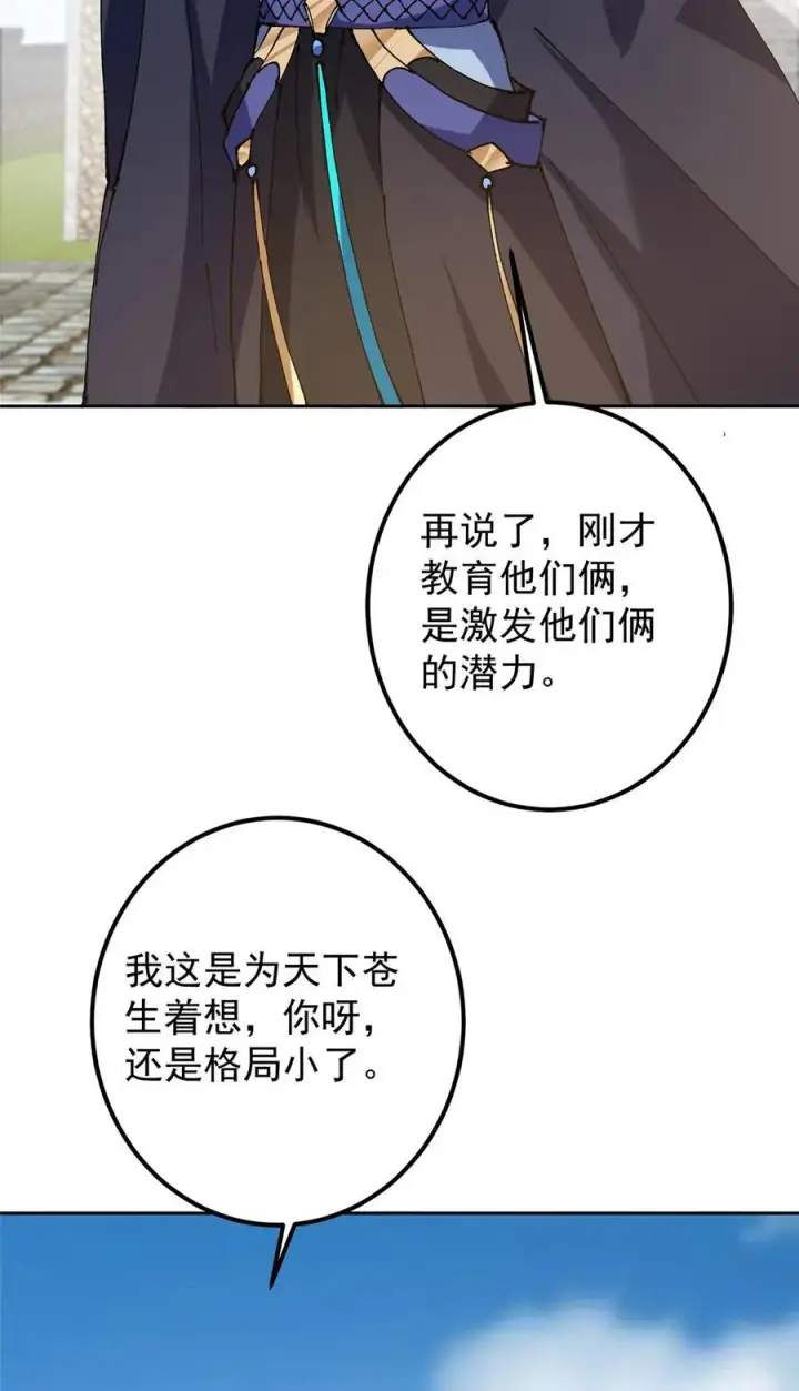 《掌门低调点》336 给你我最珍贵的图26