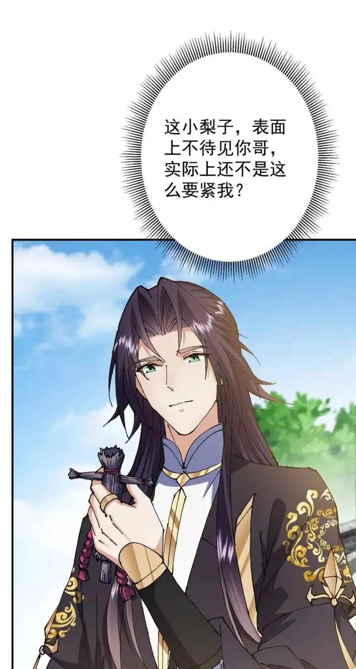《掌门低调点》336 给你我最珍贵的图35