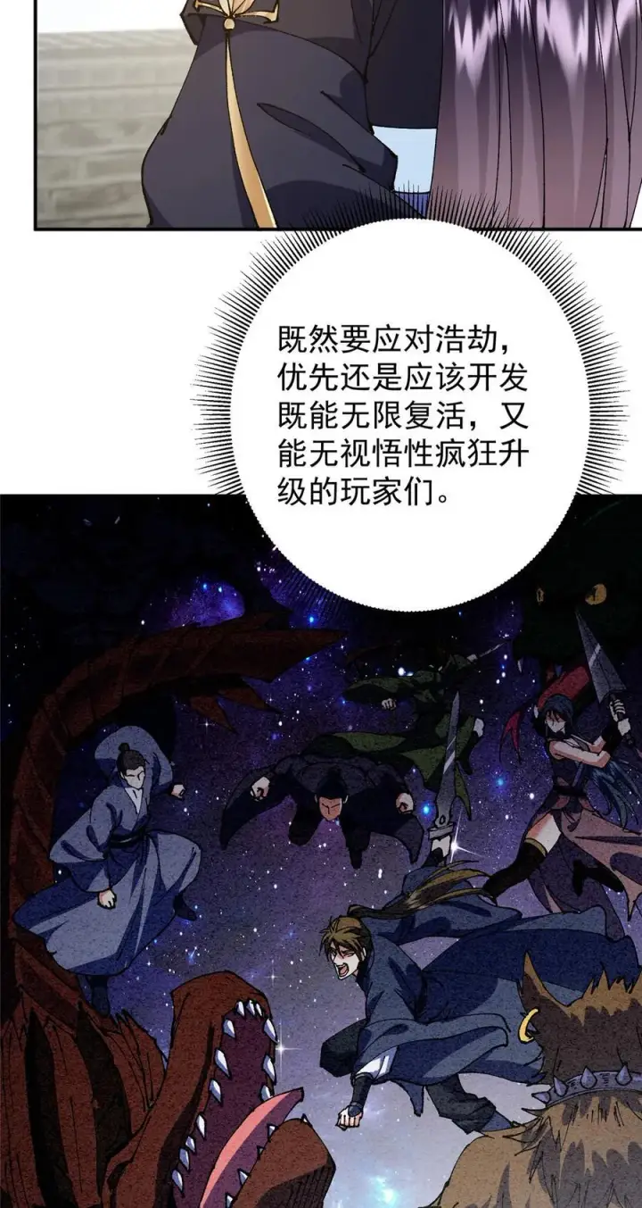 《掌门低调点》336 给你我最珍贵的图38