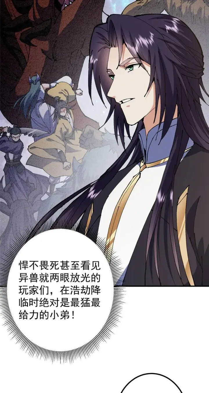 《掌门低调点》336 给你我最珍贵的图39