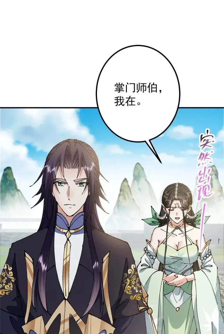 《掌门低调点》336 给你我最珍贵的图41