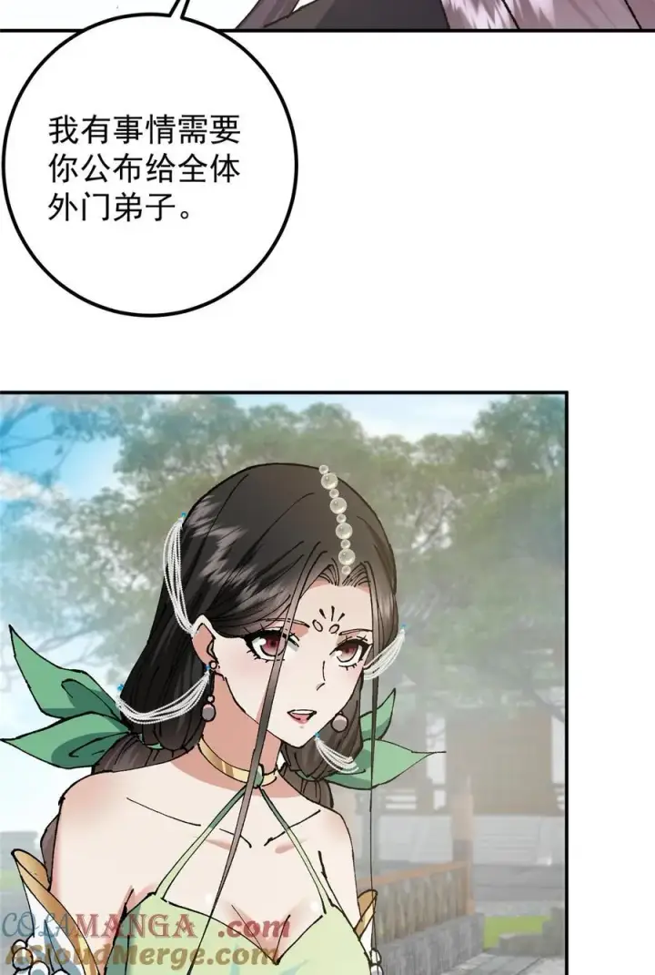 《掌门低调点》336 给你我最珍贵的图43