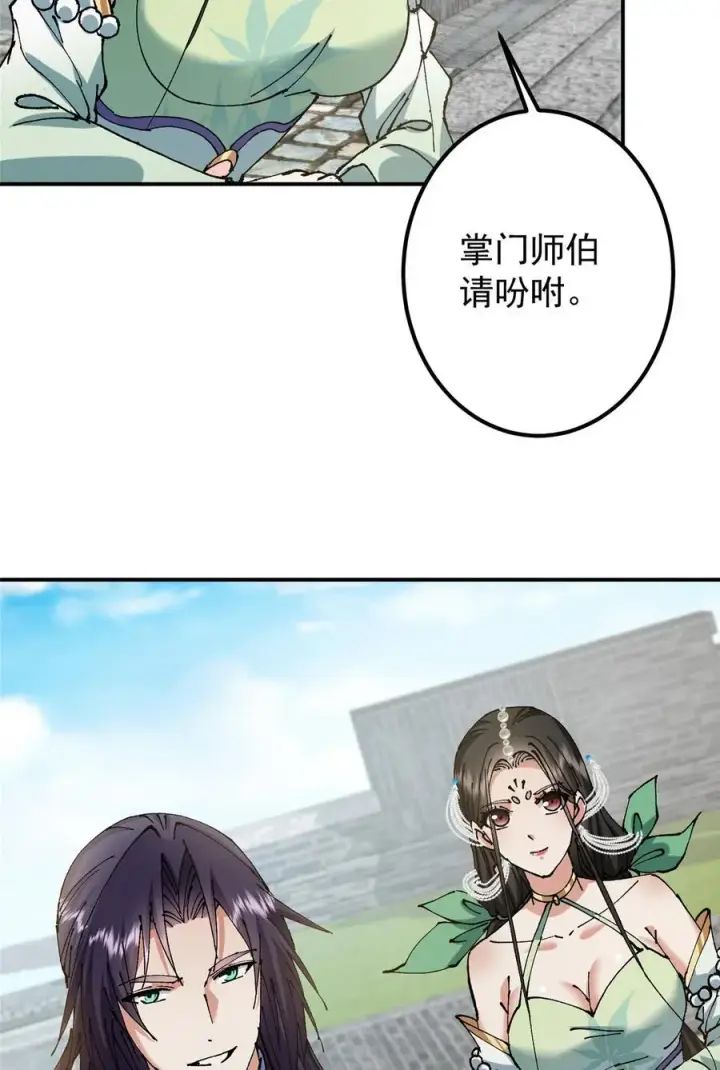 《掌门低调点》336 给你我最珍贵的图44