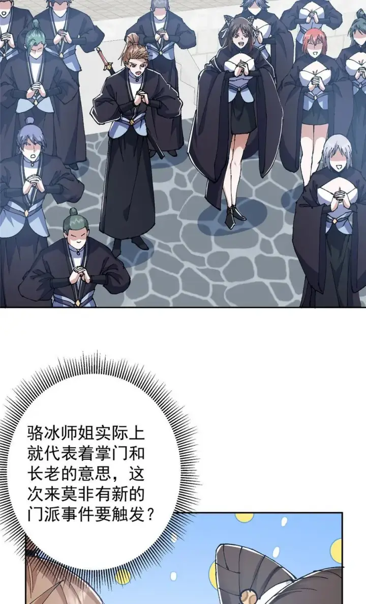 《掌门低调点》337 限定版师门任务！图12