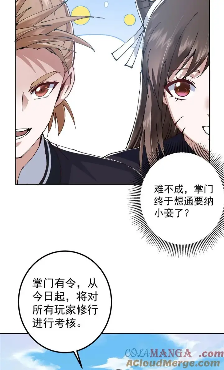《掌门低调点》337 限定版师门任务！图13