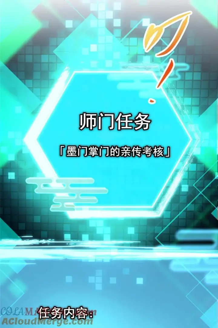《掌门低调点》337 限定版师门任务！图16