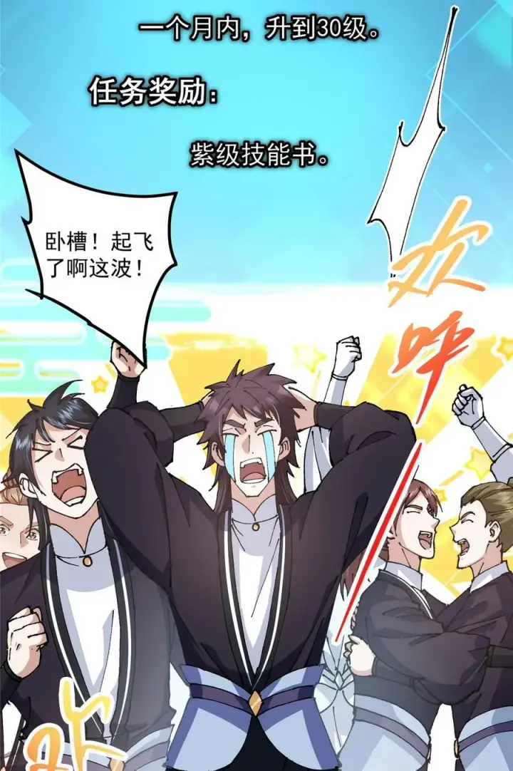 《掌门低调点》337 限定版师门任务！图17