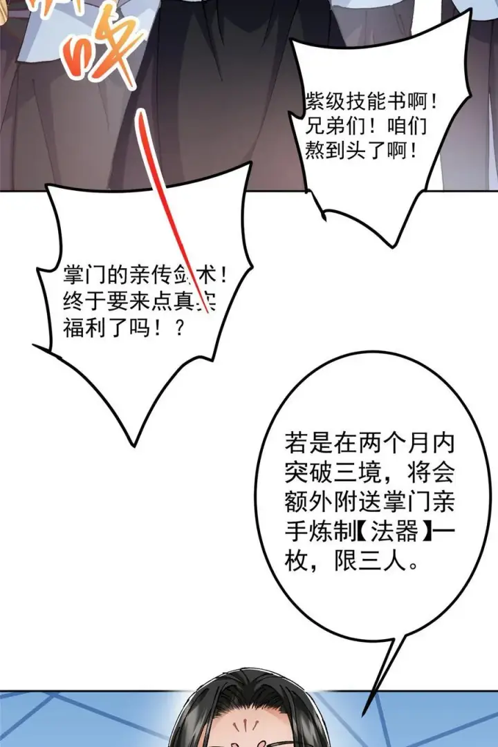 《掌门低调点》337 限定版师门任务！图18
