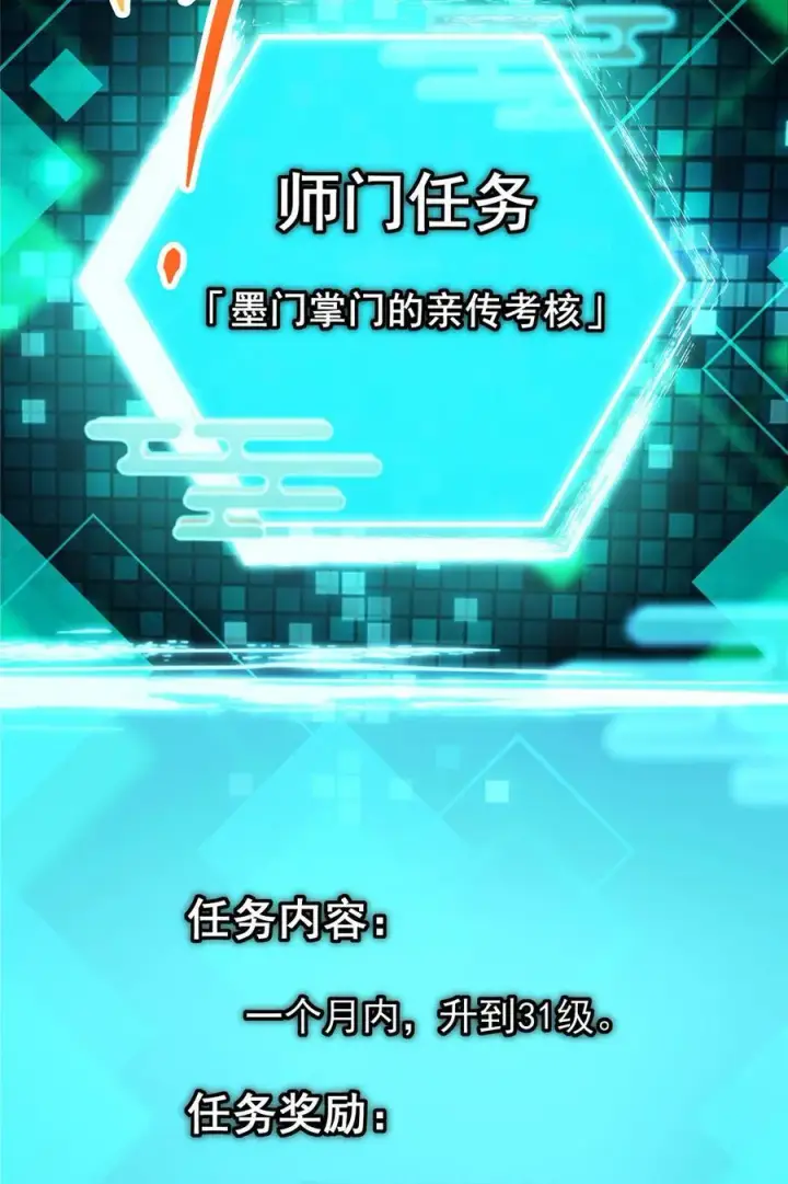 《掌门低调点》337 限定版师门任务！图20