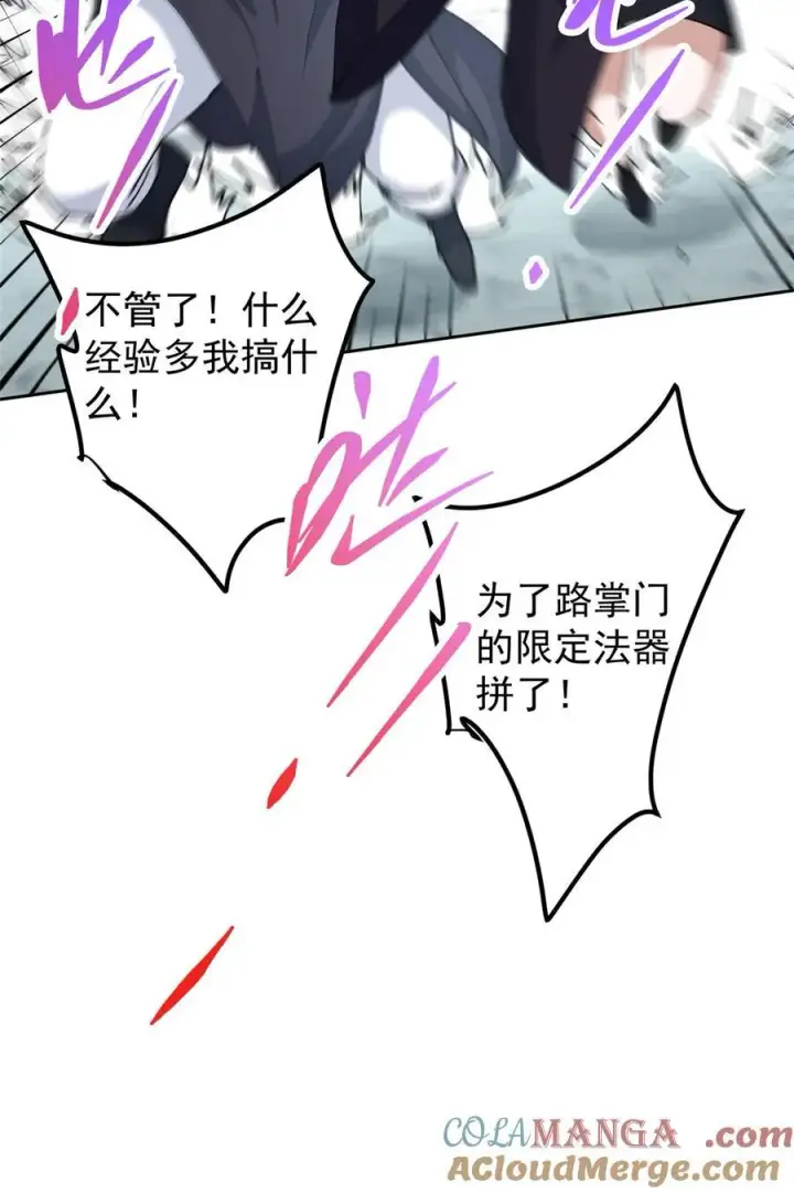 《掌门低调点》337 限定版师门任务！图25
