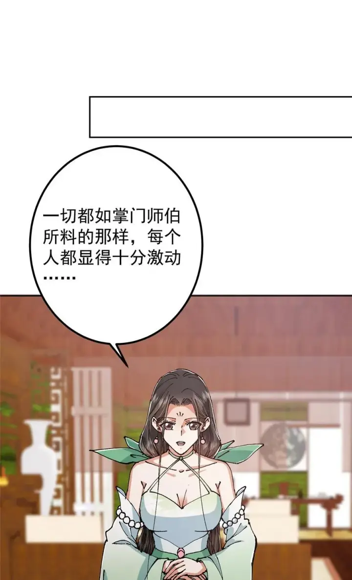 《掌门低调点》337 限定版师门任务！图26