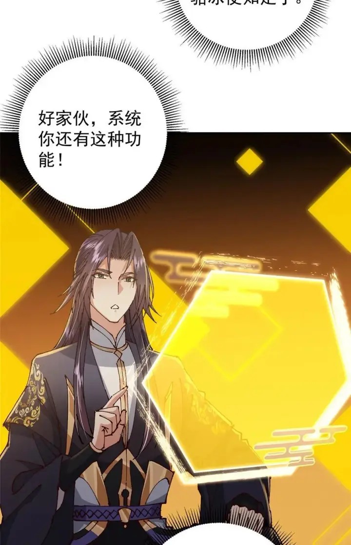 《掌门低调点》337 限定版师门任务！图38