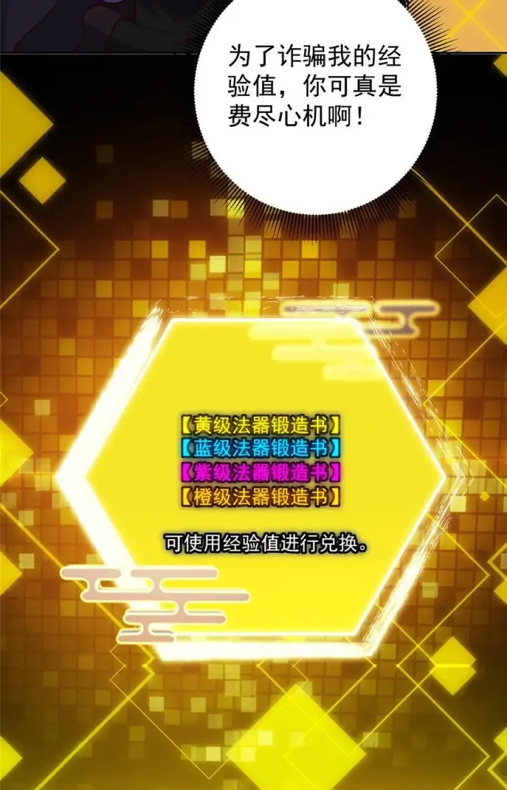 《掌门低调点》337 限定版师门任务！图39