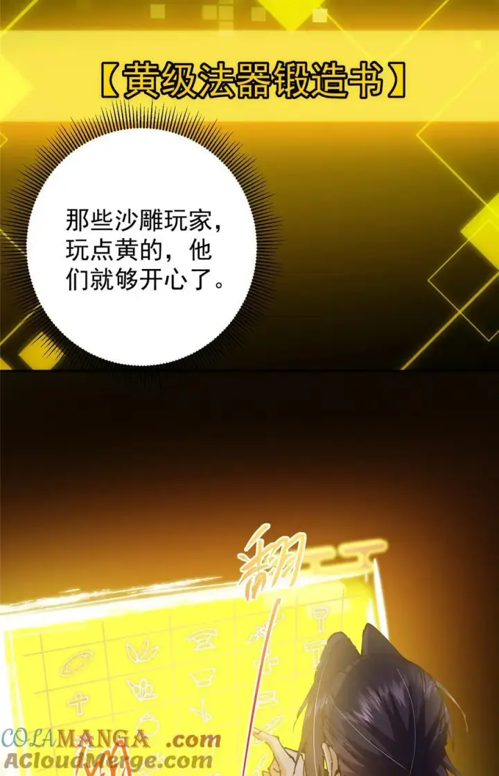 《掌门低调点》337 限定版师门任务！图40