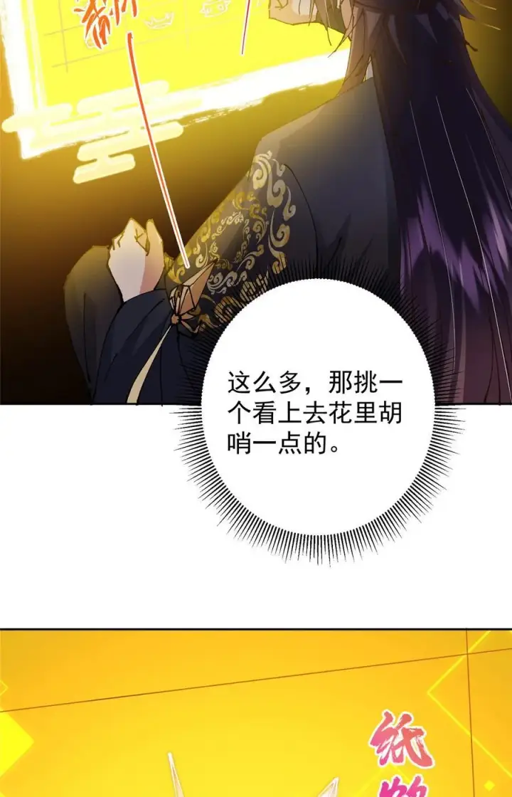 《掌门低调点》337 限定版师门任务！图41