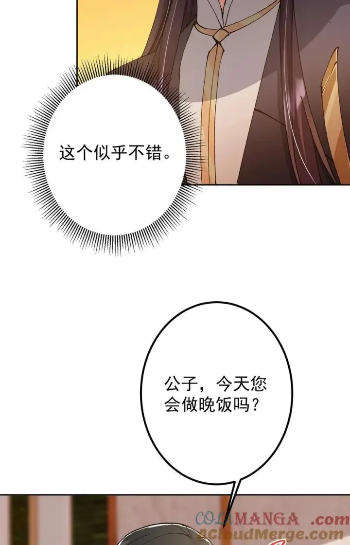 《掌门低调点》337 限定版师门任务！图43