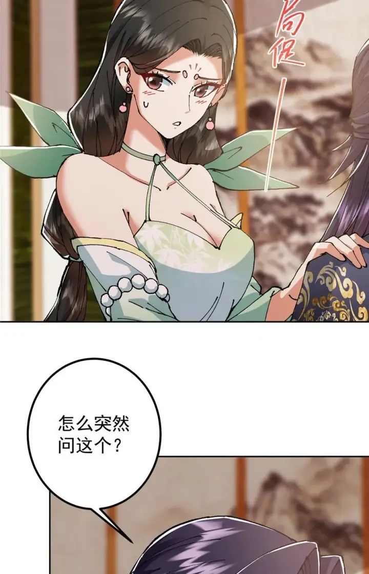 《掌门低调点》337 限定版师门任务！图44