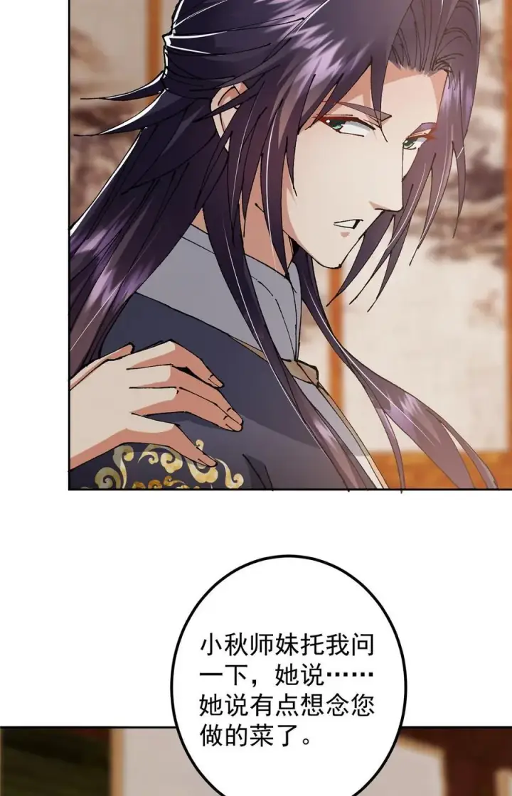 《掌门低调点》337 限定版师门任务！图45