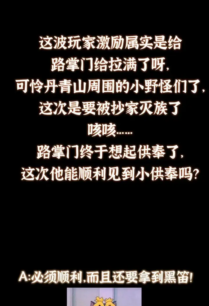 《掌门低调点》337 限定版师门任务！图56