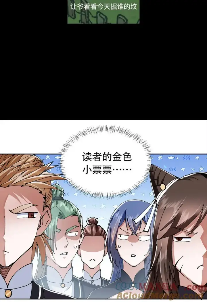 《掌门低调点》337 限定版师门任务！图58