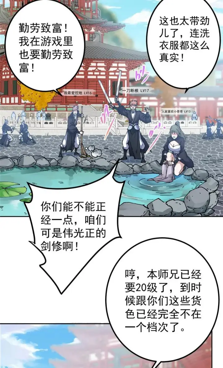 《掌门低调点》337 限定版师门任务！图6