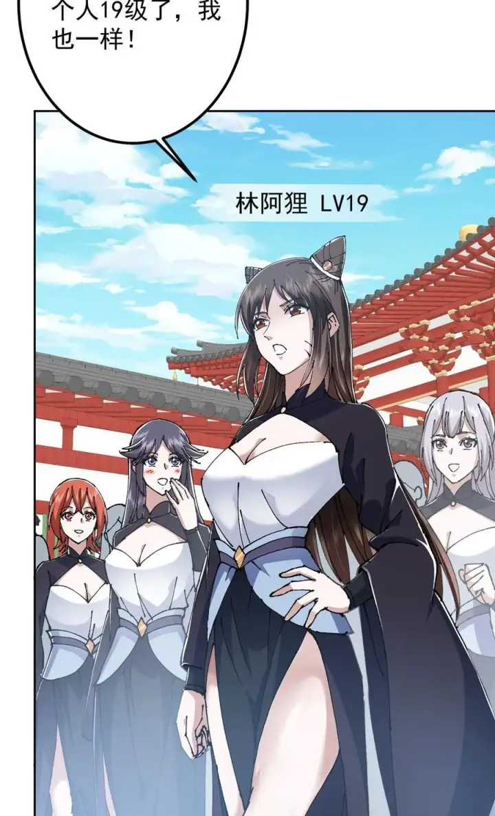 《掌门低调点》337 限定版师门任务！图8