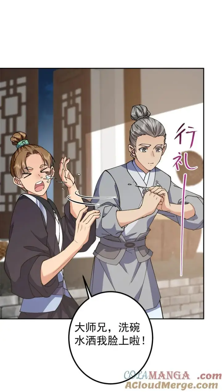 《掌门低调点》338 要不挖开看看？图10