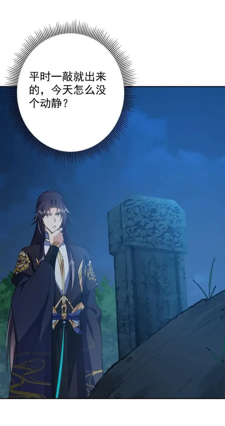 《掌门低调点》338 要不挖开看看？图15