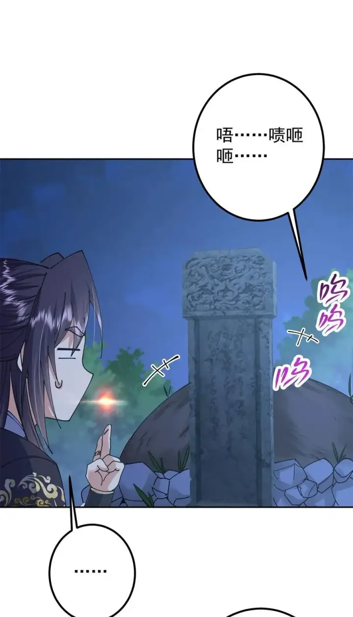 《掌门低调点》338 要不挖开看看？图27