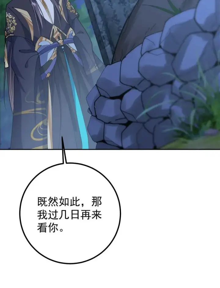 《掌门低调点》338 要不挖开看看？图30