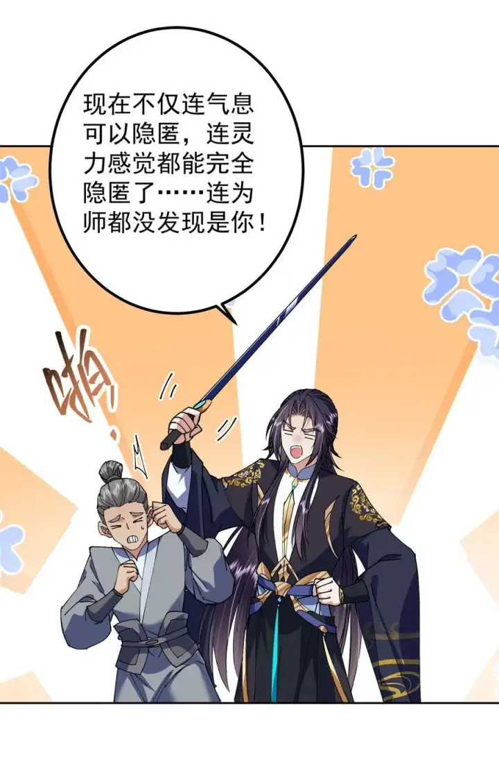 《掌门低调点》338 要不挖开看看？图39