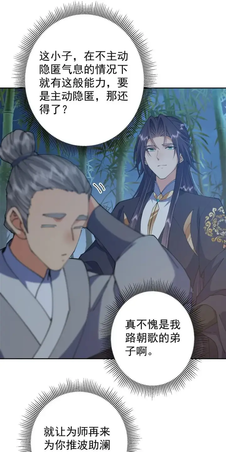 《掌门低调点》338 要不挖开看看？图41