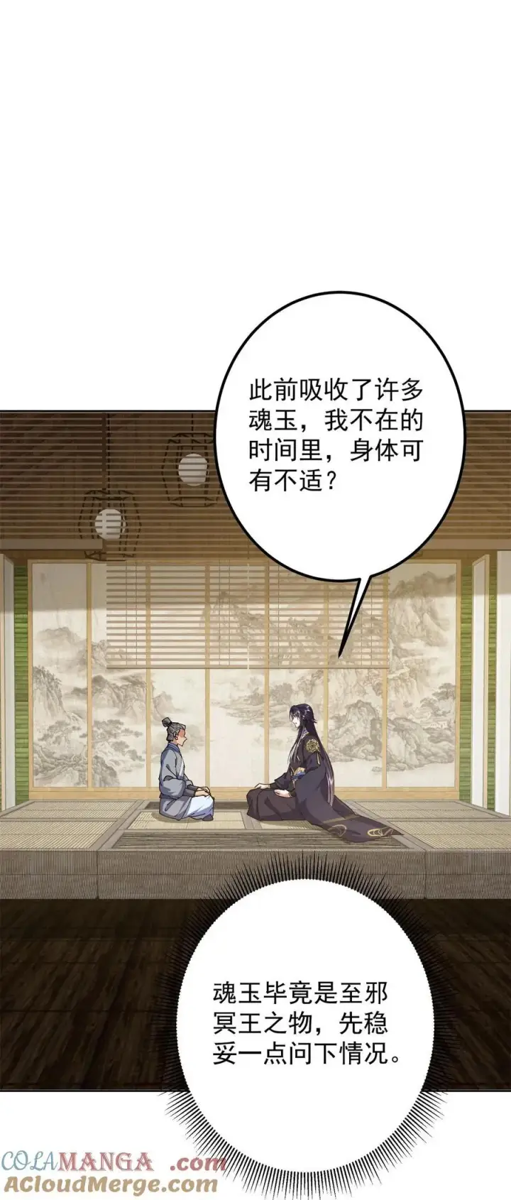 《掌门低调点》338 要不挖开看看？图43