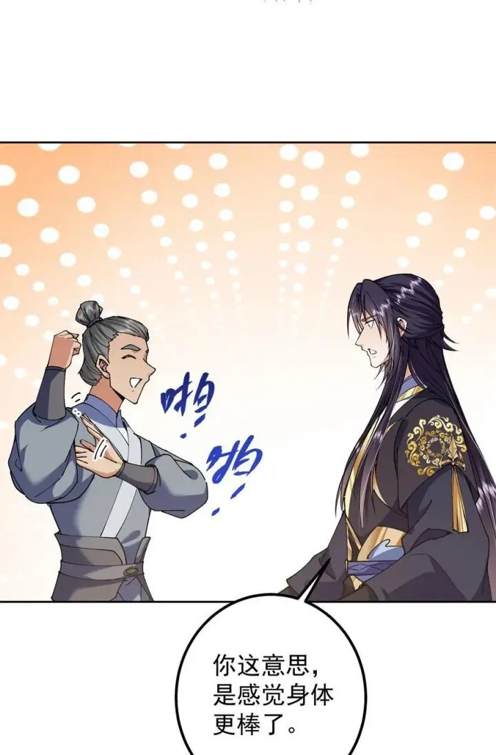 《掌门低调点》338 要不挖开看看？图44