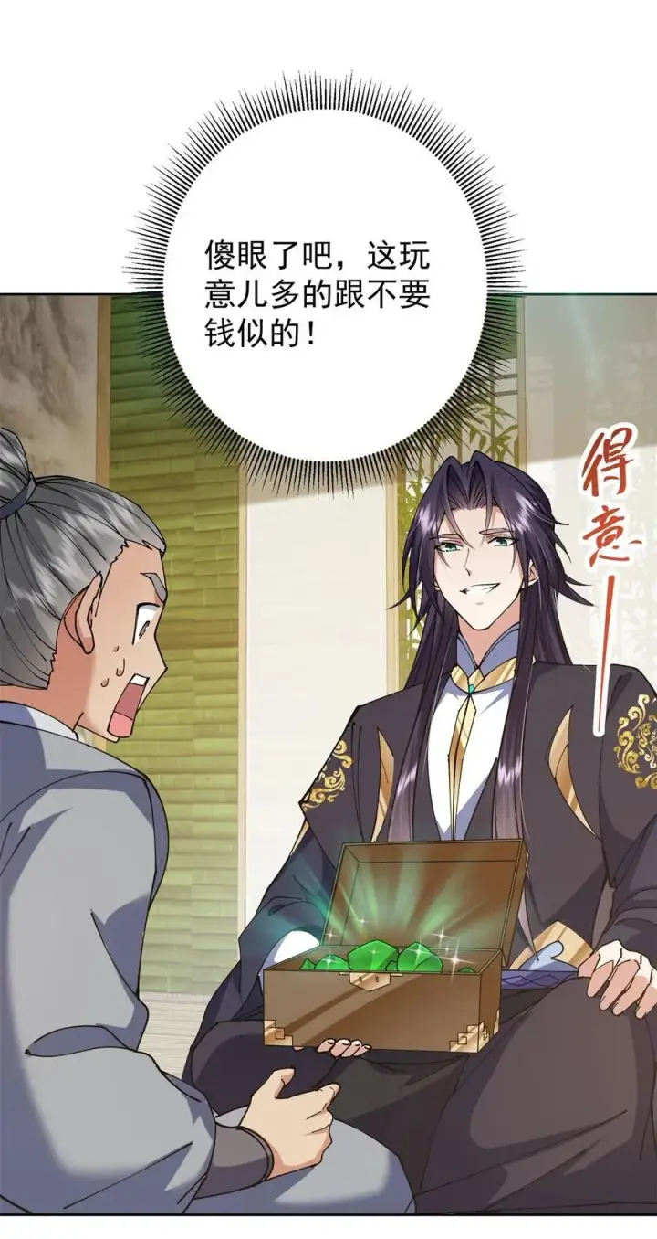 《掌门低调点》338 要不挖开看看？图47