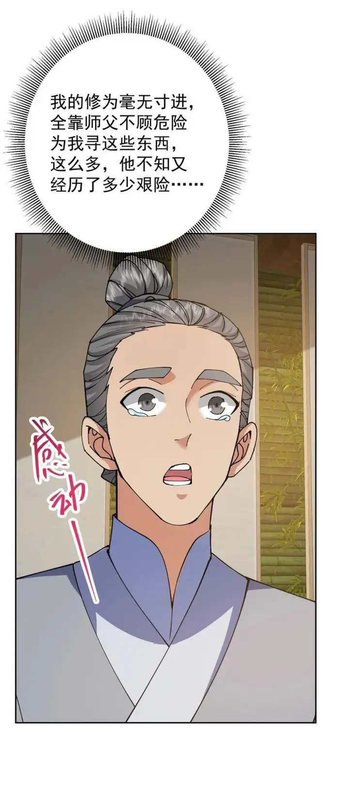 《掌门低调点》338 要不挖开看看？图48
