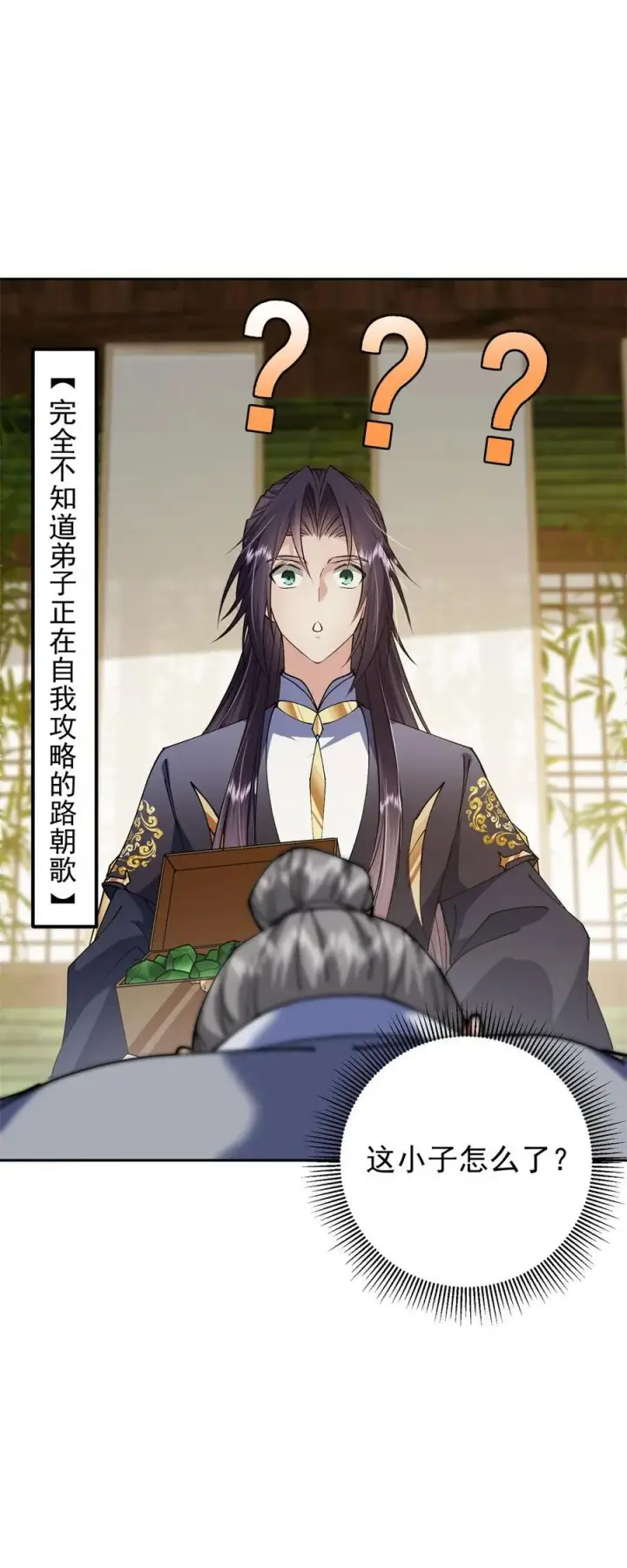 《掌门低调点》338 要不挖开看看？图50