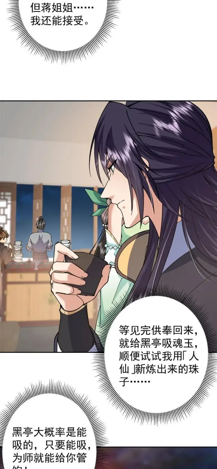 《掌门低调点》338 要不挖开看看？图6