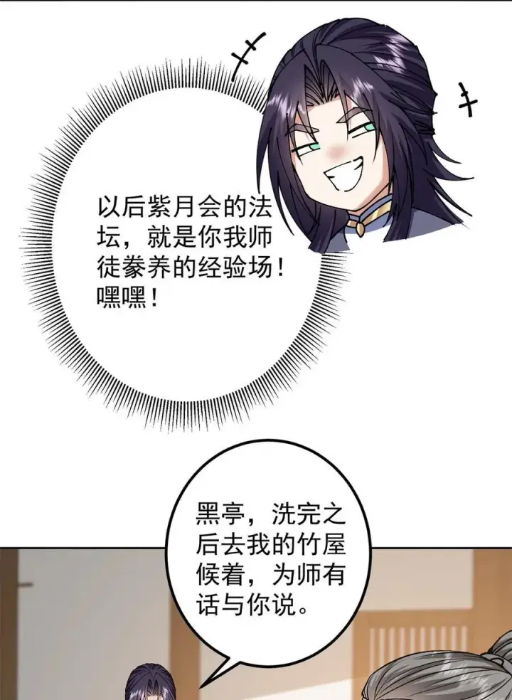 《掌门低调点》338 要不挖开看看？图8