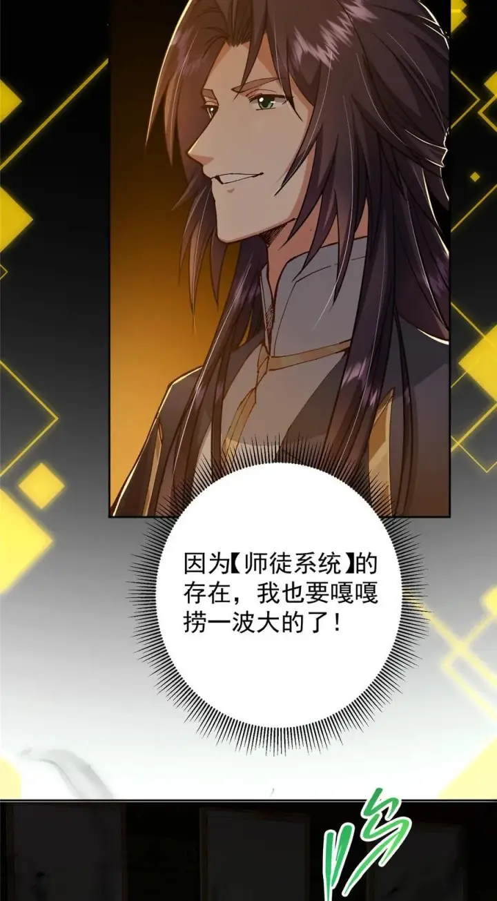 《掌门低调点》339 端坐于万千恶鬼中图12