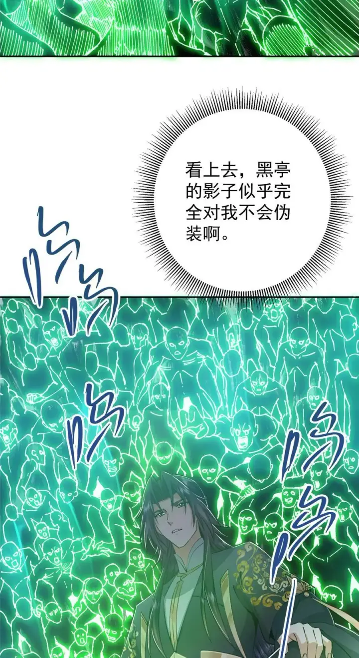 《掌门低调点》339 端坐于万千恶鬼中图17