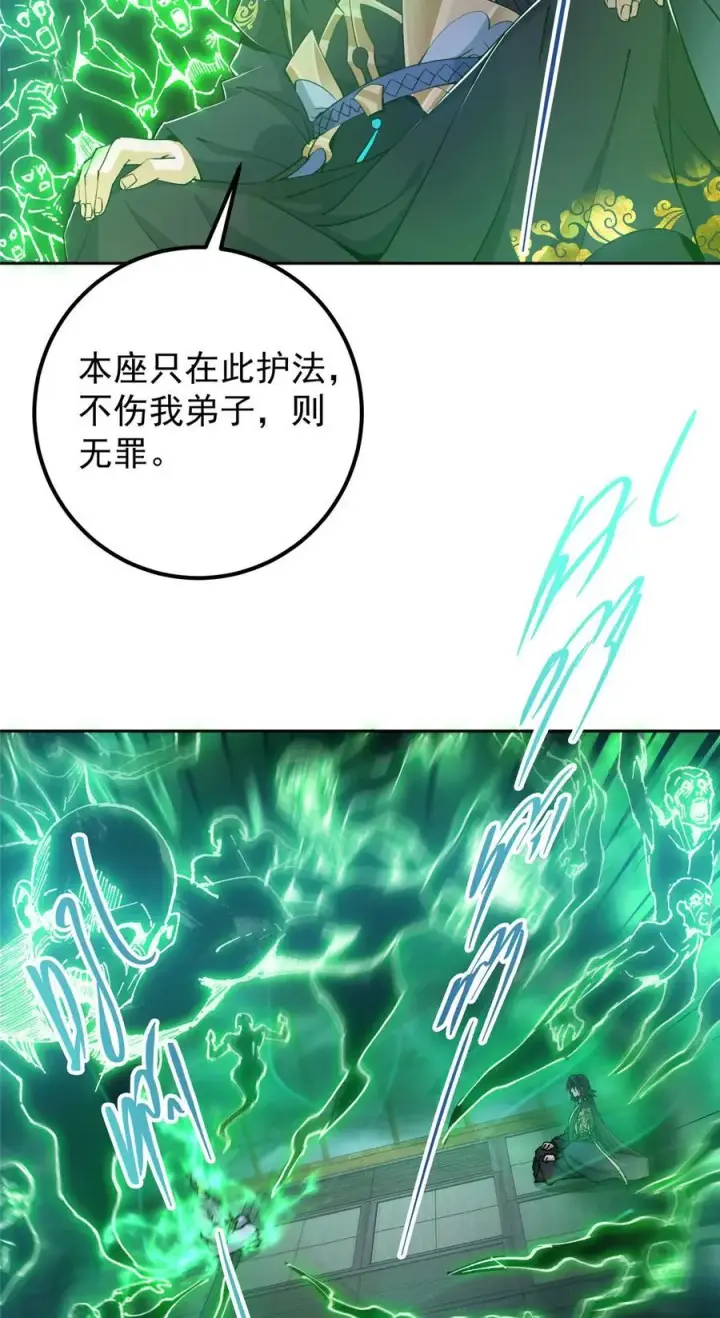 《掌门低调点》339 端坐于万千恶鬼中图18