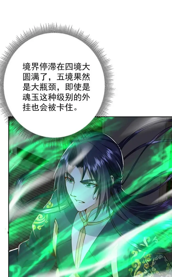 《掌门低调点》339 端坐于万千恶鬼中图23