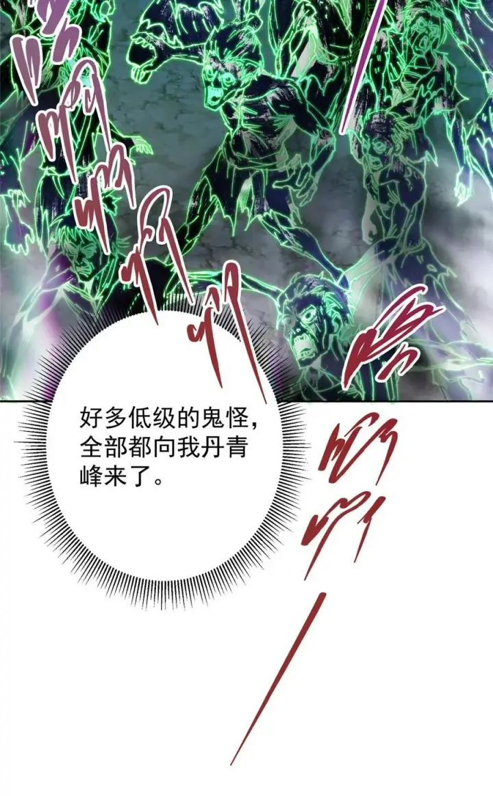 《掌门低调点》339 端坐于万千恶鬼中图33