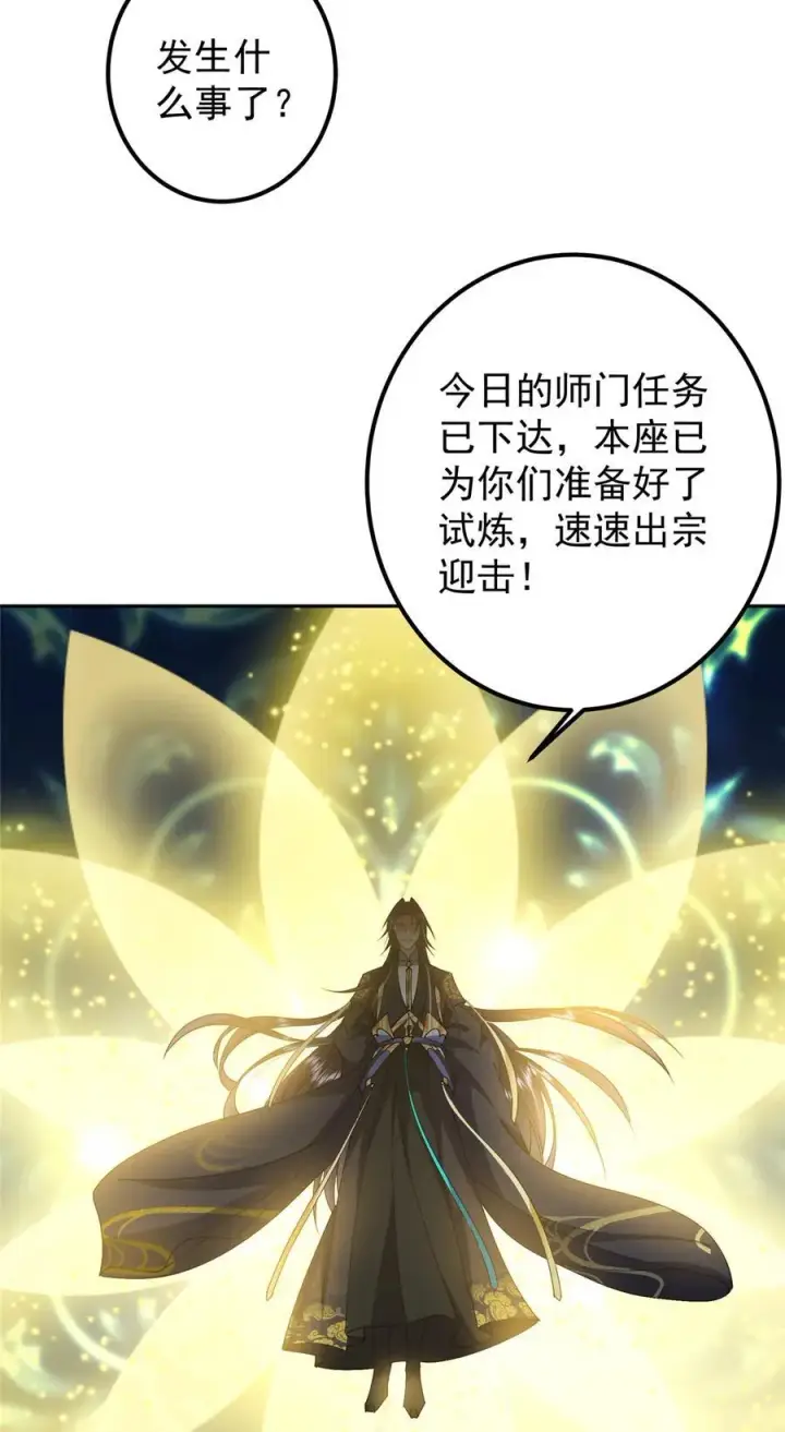 《掌门低调点》339 端坐于万千恶鬼中图45